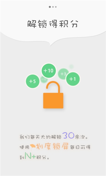 划度锁屏 v2.2 安卓版图2