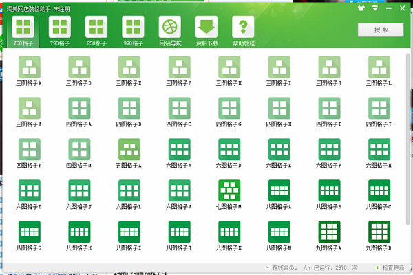 淘美网店装修助手 v1.1.0 绿色版图1