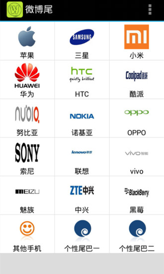 微博尾下载 3.1 安卓版_修改iPhone6尾巴图1