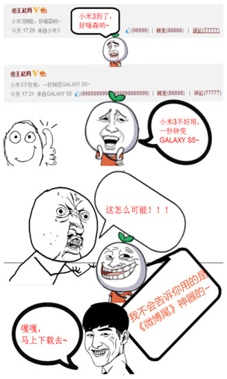 微博尾下载 3.1 安卓版_修改iPhone6尾巴图3