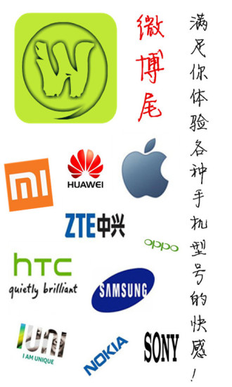 微博尾下载 3.1 安卓版_修改iPhone6尾巴图4