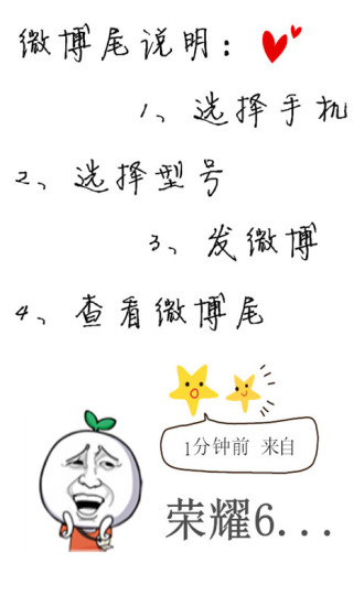 微博尾下载 3.1 安卓版_修改iPhone6尾巴图5