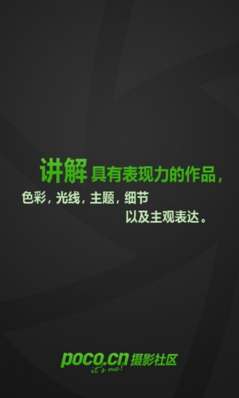 POCO摄影技巧 v1.0.1 安卓版图2