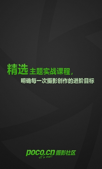 POCO摄影技巧 v1.0.1 安卓版图4