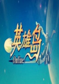 英雄岛下载