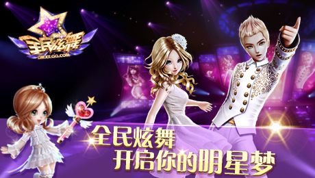 全民炫舞官方下载 1.0.3 安卓版图4