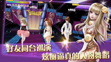 全民炫舞官方下载 1.0.3 安卓版图5