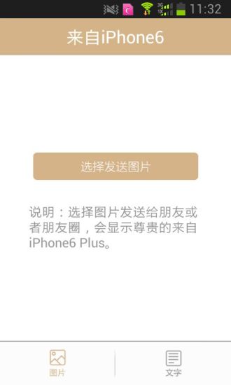 iPhone6神器下载 1.0.0 安卓版图4