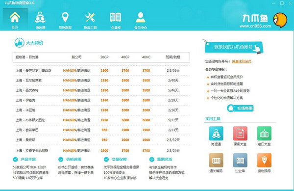 九爪鱼物流管家