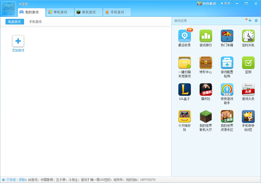 金山快快游戏世界