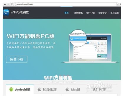 wifi电脑版使用方法