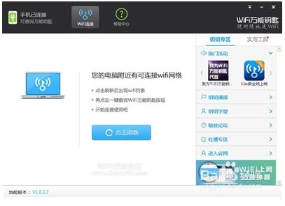 wifi电脑版使用方法