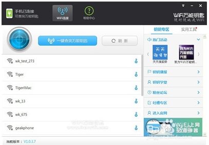 wifi电脑版使用方法