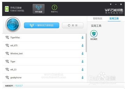 wifi电脑版使用方法