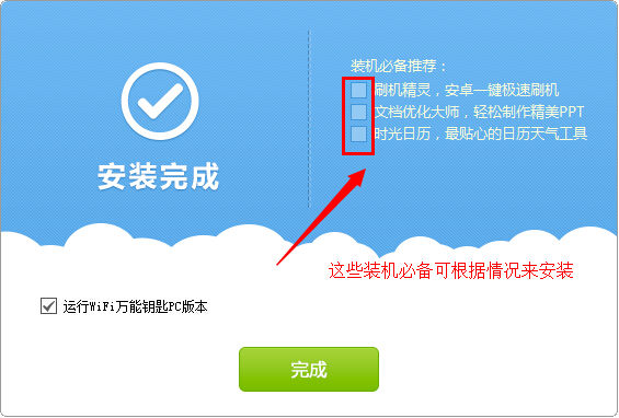wifi电脑版下载