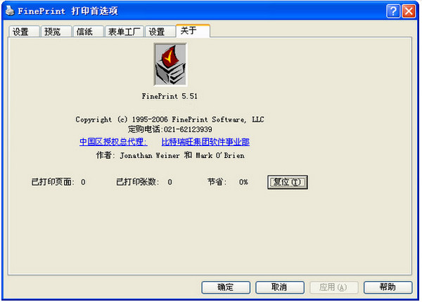 FinePrint破解版