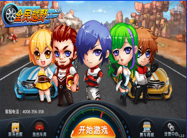 极速前行电脑版下载 v1.2.0 PC版图2