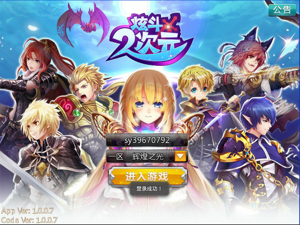 炫斗二次元电脑版 v1.0.0.7 绿色版图3