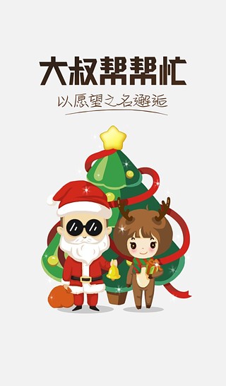 大叔帮帮忙 v4.1.0 手机版图2