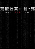 创殇