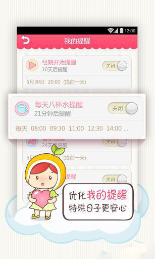 西柚经期助手 V5.4.3 安卓版图2
