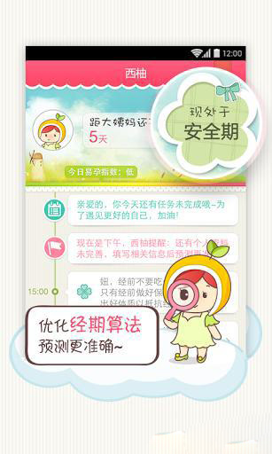西柚经期助手 V5.4.3 安卓版图5