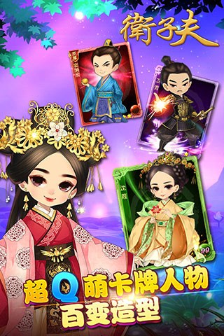 卫子夫 v1.2.1 安卓版图3