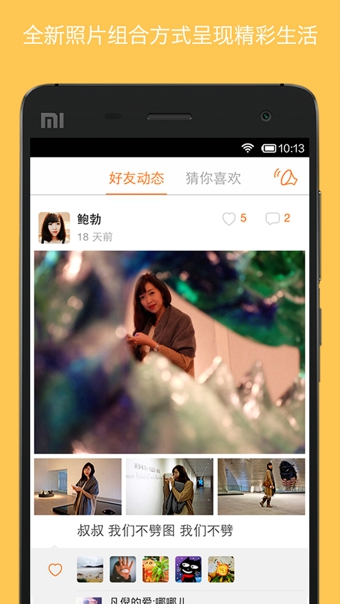我的朋友圈 v1.2.8.18 安卓版图3