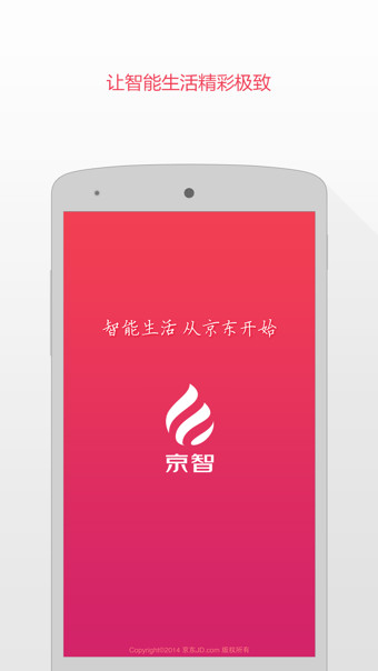 京智 v2.2.1 安卓版图1