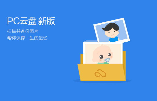 360云盘登录客户端 V6.5.1.1071 最新版图1