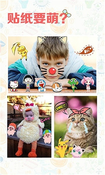 JuJu相机贴纸 v1.37 安卓版图2