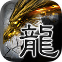 传奇挂机iPad版 V1.3.4 官方版