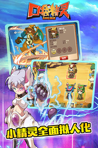 口袋精灵OL v1.1.6 安卓版图2