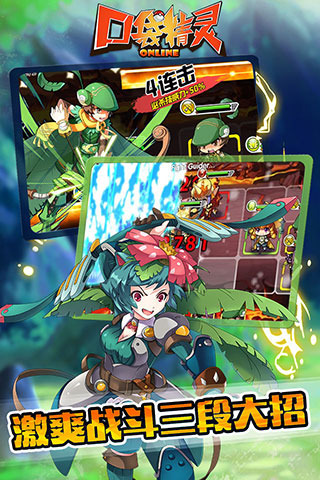 口袋精灵OL v1.1.6 安卓版图3