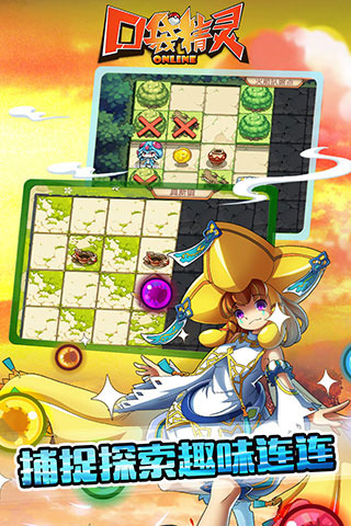 口袋精灵OL v1.1.6 安卓版图4