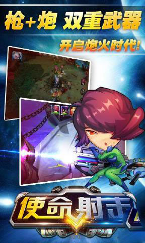 使命射击 v1.0.0 安卓版图3