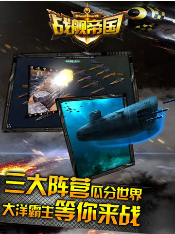 战舰帝国iPad版 1.0.13 官方版图1
