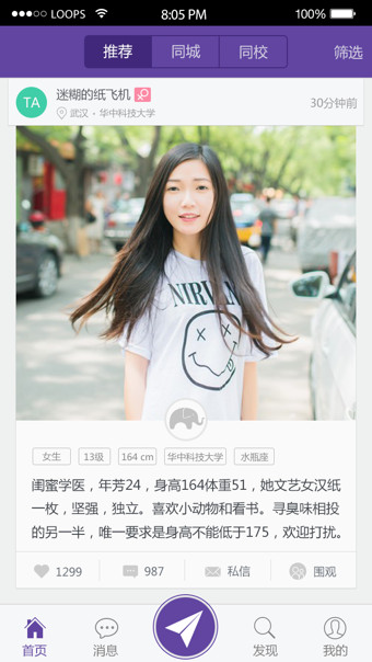 帮室友找对象 v2.1.2 安卓版图4