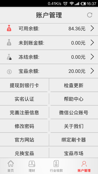 联汇通宝理财下载 v1.0.11 安卓版图1