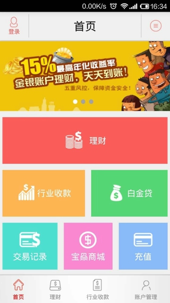 联汇通宝理财下载 v1.0.11 安卓版图3