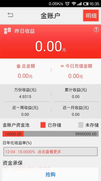 联汇通宝理财下载 v1.0.11 安卓版图4