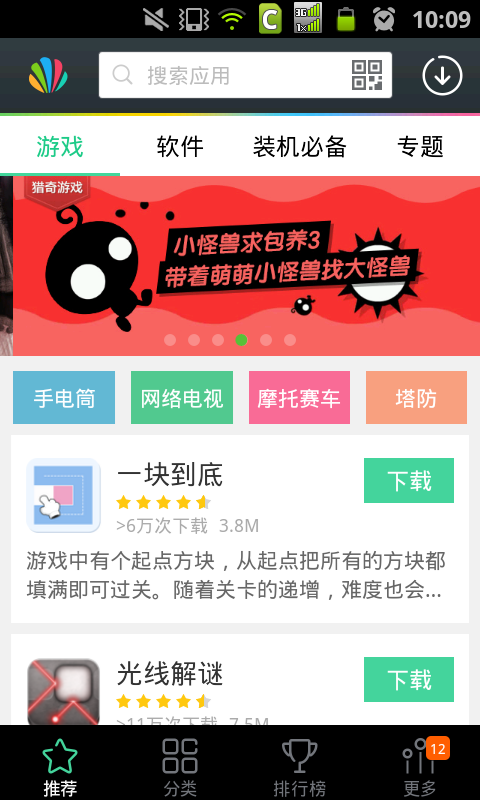 应用贝下载 v2.0.5 安卓版图2