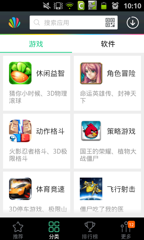 应用贝下载 v2.0.5 安卓版图3