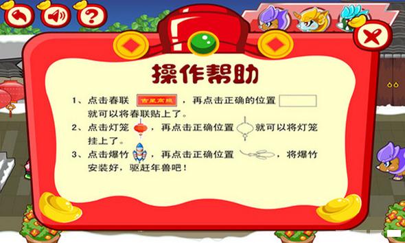 年兽来了TV版 v201501151620 安卓版图1