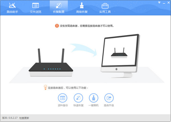 小云路由助手下载 1.0.0.9 官方版图1