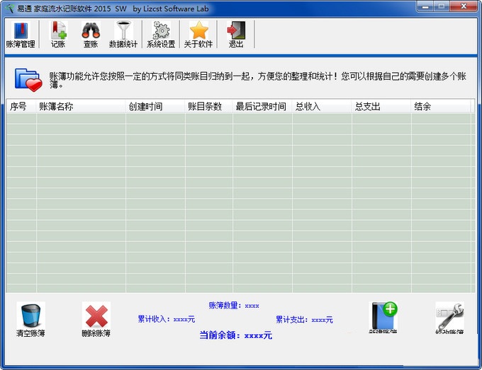 易通家庭流水记账软件 1.2.233.104 最新版图1