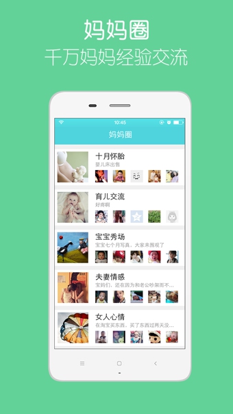 亲子时光 v2.0 安卓版图1