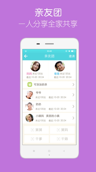 亲子时光 v2.0 安卓版图2