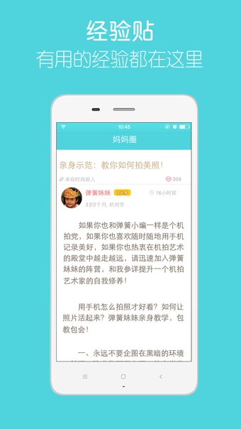 亲子时光 v2.0 安卓版图3