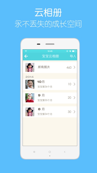 亲子时光 v2.0 安卓版图4